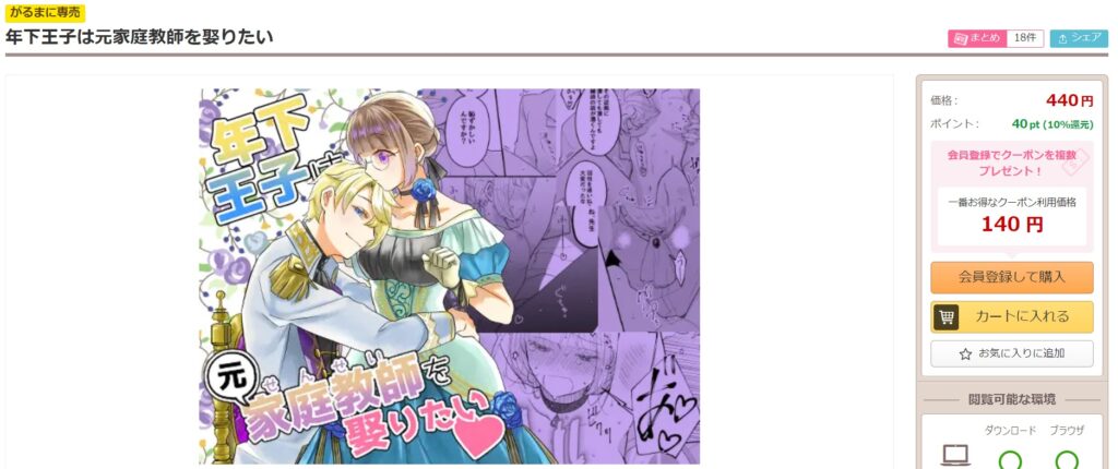 年下王子は元家庭教師を娶りたい購入ページ