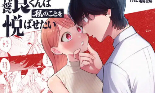 陰キャ彼氏の良くんは私のことを悦ばせたい 無料で読める？漫画raw,zip,pdfやシーモア,kindleでの配信を調査！