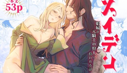 メイデン 無料で読める？漫画raw,zip,pdfやシーモア,kindleでの配信を調査！
