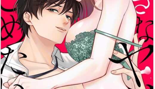 「好きなやつほどいじめたい」は無料で読める？漫画raw・Amazon Kindle、pdf/zipの配信状況は？