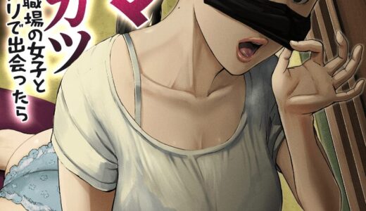 シンママパパカツ～職場の女子とアプリで出会ったら～は無料で読める？漫画raw,pdf,めちゃコミック,ピッコマの配信を調査！