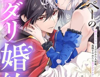 漫画「ベルプペーのスパダリ婚約」無料で読める？漫画raw,pdfやピッコマ,BookLive,めちゃコミの配信をチェック!