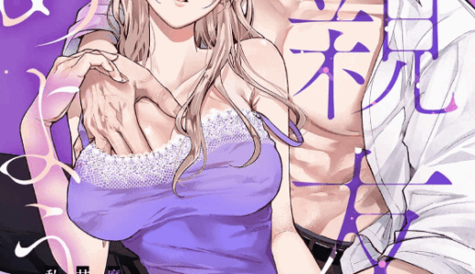 今から親友やめようか 無料で読める？漫画rawを使わずに読めるサイト・アプリ