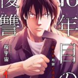 16年目の復讐～奴らを地獄に送るまで