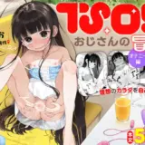 TS○リおじさんの冒険 オナニー編