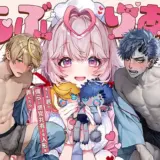 らぶりあっ！～もしも君が僕らと感覚共有する人形を弄んだら～