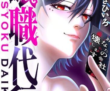 壊職代行(かいしょくだいこう) 3巻以降も無料で読める？漫画rawを使わずに読めるサイト・アプリ
