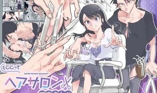 ここってヘアサロンですよね!? 無料で読める？漫画raw,zip,pdfやシーモア,kindleでの配信を調査！