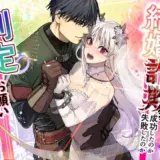 結婚詐欺が成功したのか失敗したのか判定お願いいたします