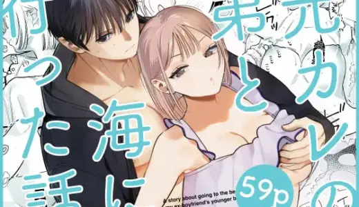 元カレの弟と海に行った話