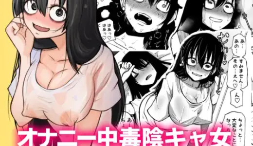 オナニー中毒陰キャ女の開発失敗体験談