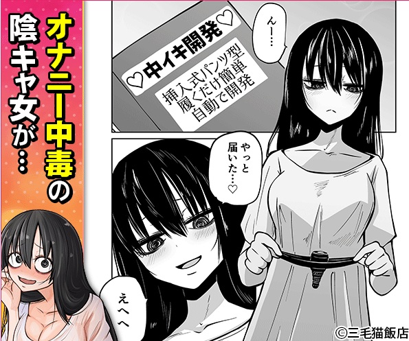 オナニー中毒陰キャ女の開発失敗体験談