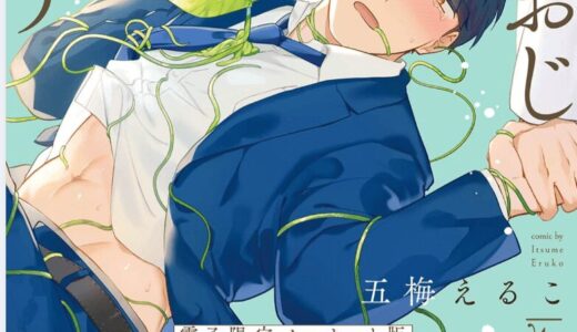社畜おじさん触手を買う