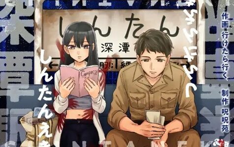 深潭駅