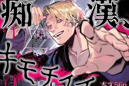 痴漢、キモチイイ