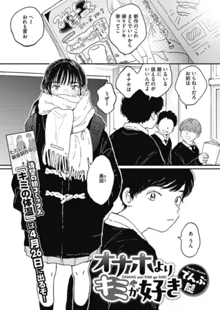 オナホよりキミが好き