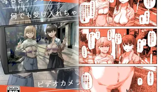 写るとノリノリで何でも受け入れちゃうビデオカメラ