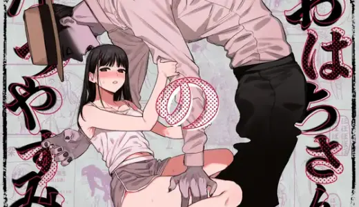 おはちさんの夏休み