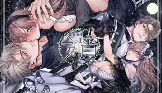 今宵～初めての同衾は、前世の記憶と共に～