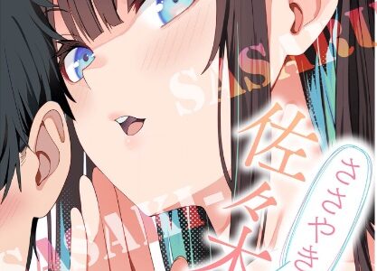 ささやき刺さる佐々木さん 無料で読める？漫画raw,pdfやピッコマ,BookLiveめちゃコミは？