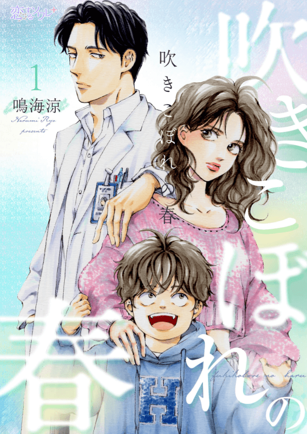 吹きこぼれの春