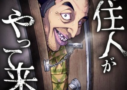 前の住人がやって来た 無料で読める？漫画rawを使わずに読めるサイト・アプリ