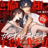 子煩悩で優しい夫、絶倫雄々野獣形態に戻る