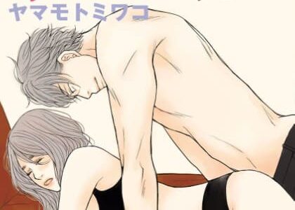 君を食べたい 無料で読める？漫画raw,pdfやピッコマ,BookLiveめちゃコミは？