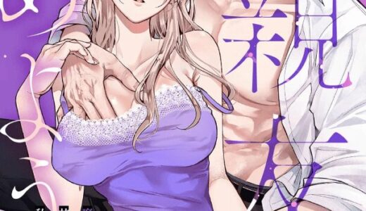 今から、親友やめようか。～腐れ縁同僚は甘い快楽で私を壊す～