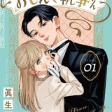 おしえて執事くん プチデザ