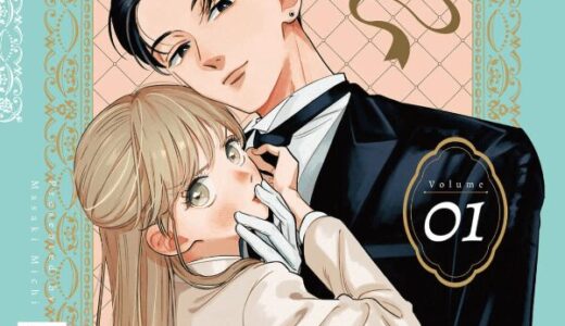 おしえて執事くん 無料で読める？漫画raw,pdfやピッコマ,BookLiveめちゃコミは？