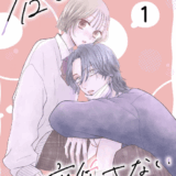 君を映して離さない［ばら売り]