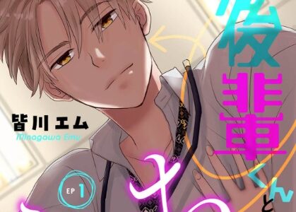 デリヘルと間違えて後輩くんとえっちしてしまった件。