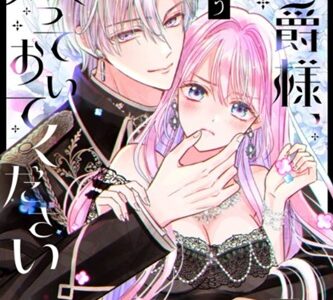 公爵様、悪妻の私はもう放っておいてください 無料で読める？漫画raw,pdfやピッコマ,BookLiveめちゃコミは？