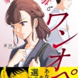 家庭も仕事もワンオペです