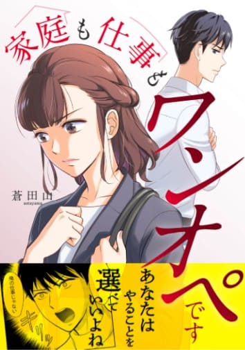家庭も仕事もワンオペです