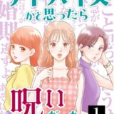 アドバイスかと思ったら呪いだった。