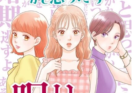 アドバイスかと思ったら呪いだった。 無料で読める？漫画raw,pdfやピッコマ,BookLiveめちゃコミは？