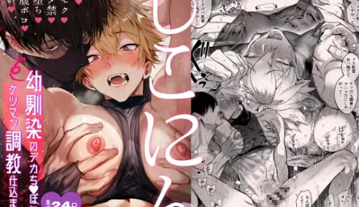 しこにん〜幼馴染のデカちんぽでケツマン調教仕込まれ編〜