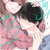 青山くんはあの顔がカワイイ