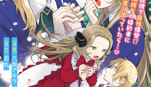 傍若無人王子をヨシヨシしてたら、どこに出しても恥ずかしくないヤンデレになりました。無料で読める？漫画raw,pdfやピッコマ,BookLiveめちゃコミは？