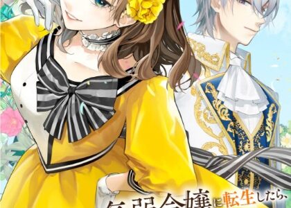 今まで馬鹿にされていた気弱令嬢に転生したら、とんでもない事になった話、聞く？（分冊版）