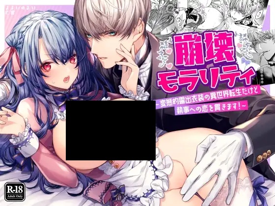 崩壊モラリティ