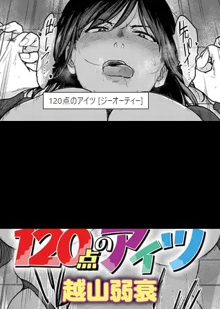 120点のアイツ