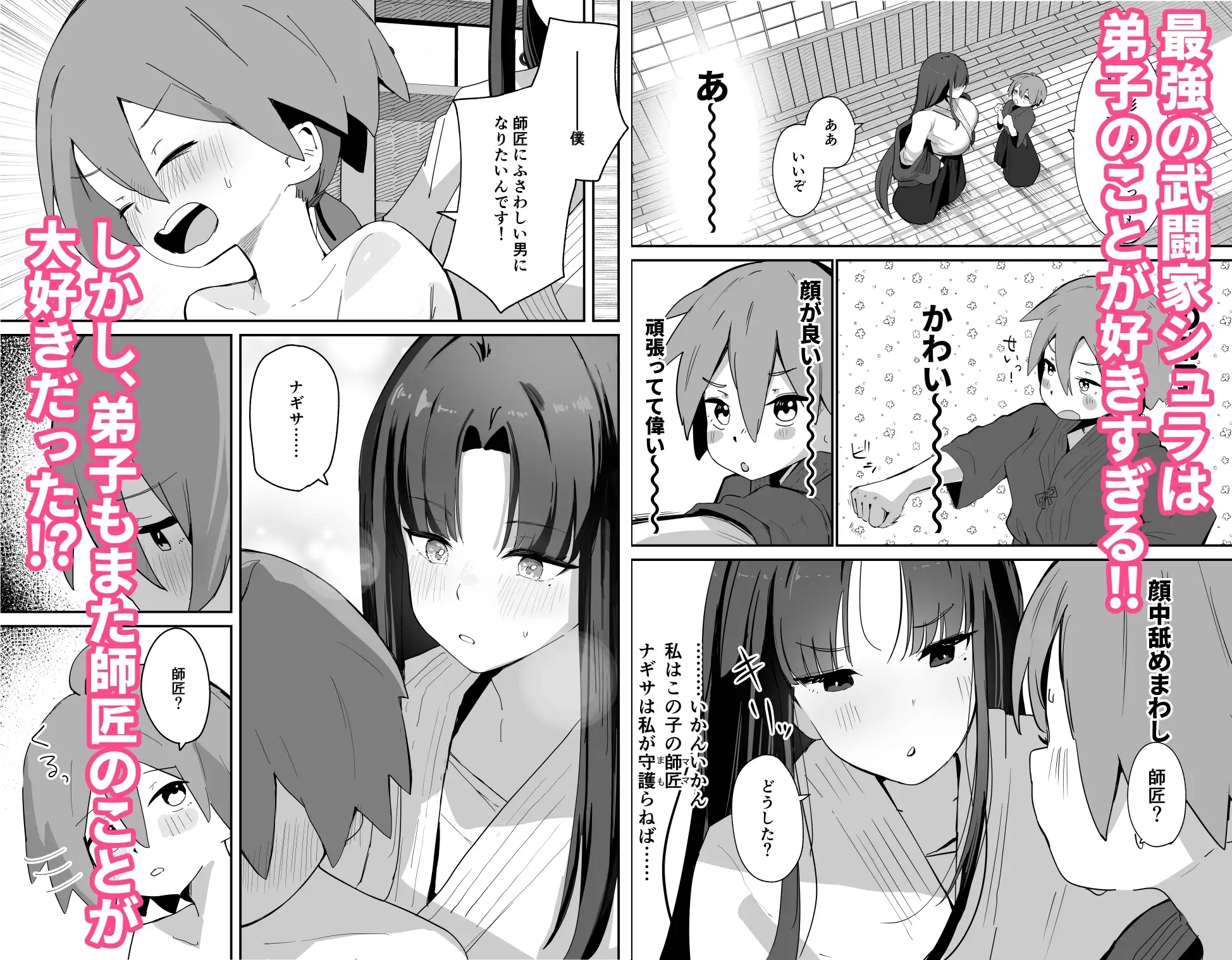 世界で一番弟子/師匠が好き