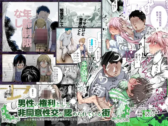 男性の権利として非同意性交が認められている街EXいかなる場合も男性の性的欲求を優先することとする