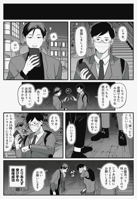遠隔オナホ_自分と他人の男に前も後ろも