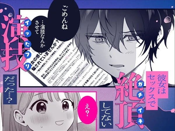 ((( 汚喘ぎ♡オホ声♡♡痙攣潮絶頂♡♡♡ ))) 無知系彼氏マコトくんは私のクリ逝き痙攣絶頂を信じない