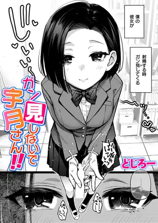 ガン見しないで宇月さん!!