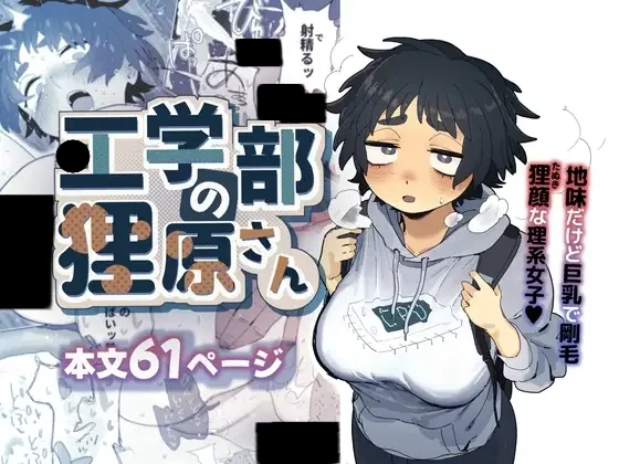 工学部の狸原さん
